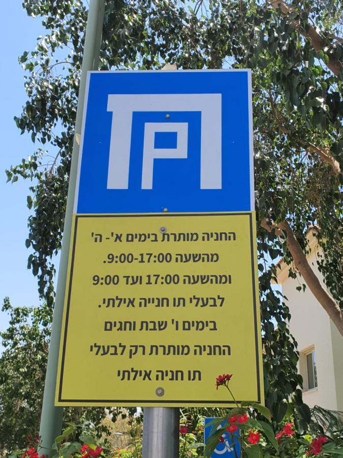 Thai Villa Eilat - וילה תאי אילת Extérieur photo